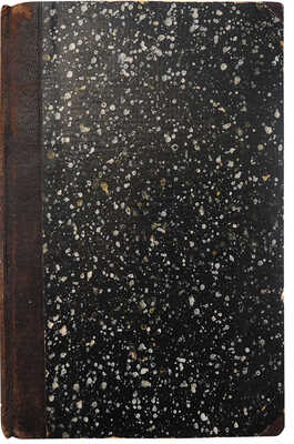 Шиллер Ф. Песнь о колоколе. М.: В типографии Лазаревых Института восточных языков, 1832.